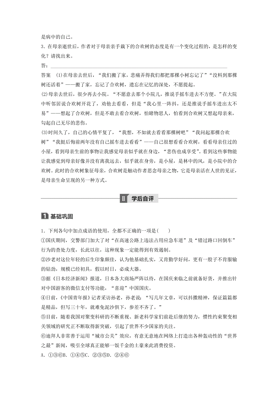 高中语文散文部分第三单元合欢树学案（含解析）新人教版选修《中国现代诗歌散文欣赏》.doc_第3页