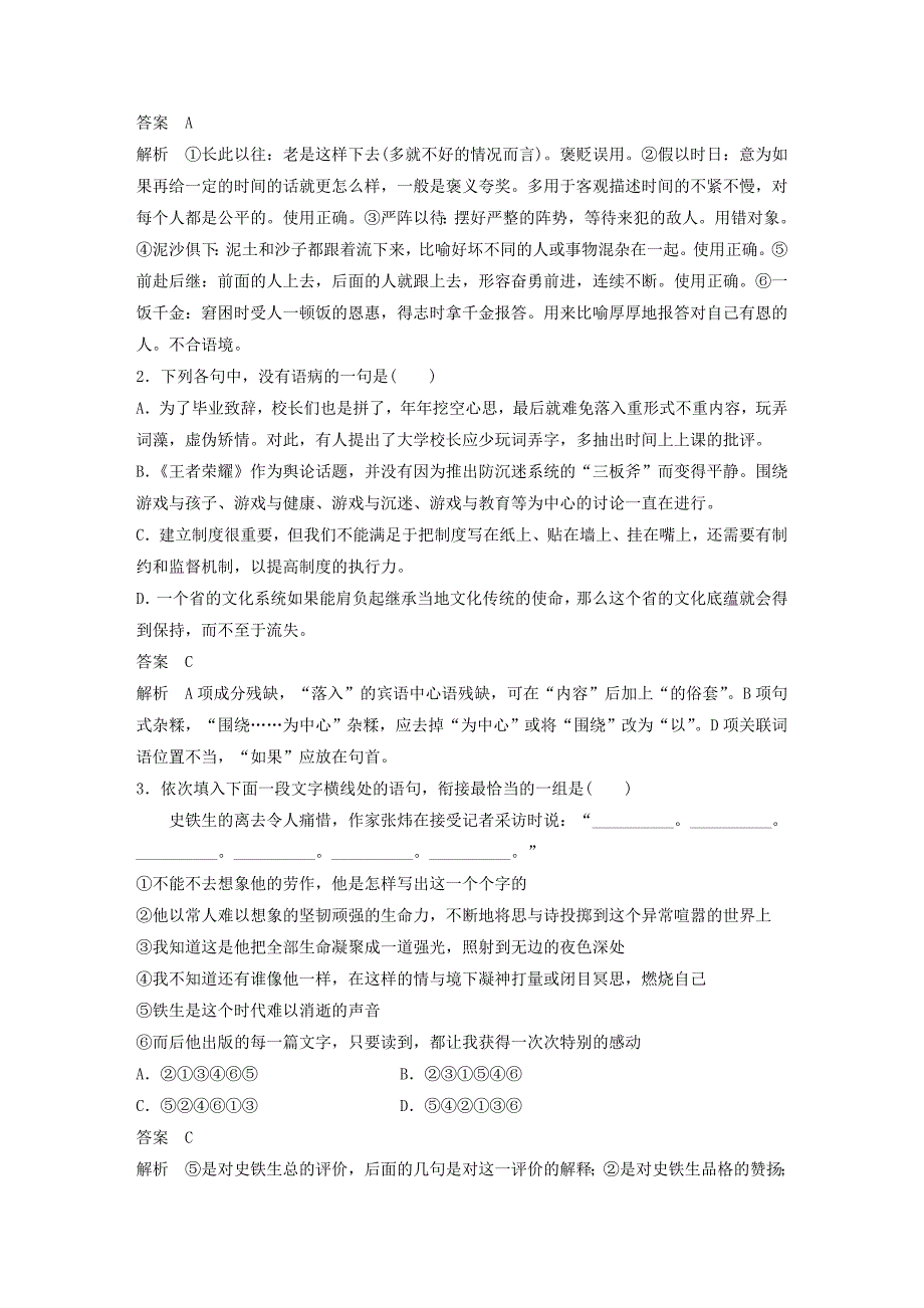 高中语文散文部分第三单元合欢树学案（含解析）新人教版选修《中国现代诗歌散文欣赏》.doc_第4页