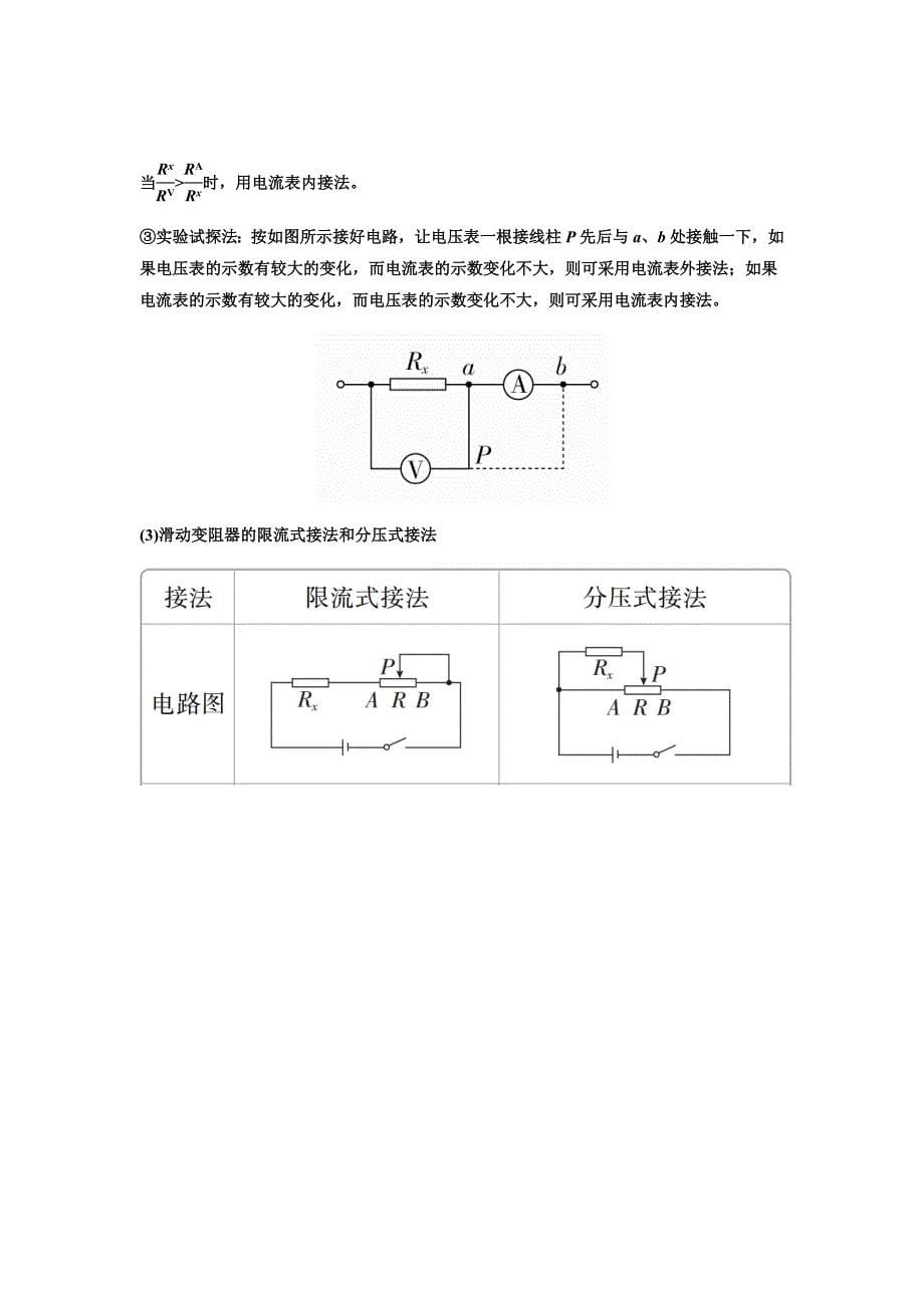 新高考物理二轮复习---第八章恒定电流实验八　测定金属的电阻率Word版含答案_第5页