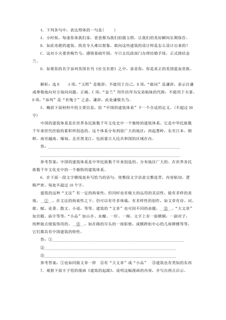 高中语文第四单元课时跟踪检测（十一）中国建筑的特征新人教版必修5.doc_第2页