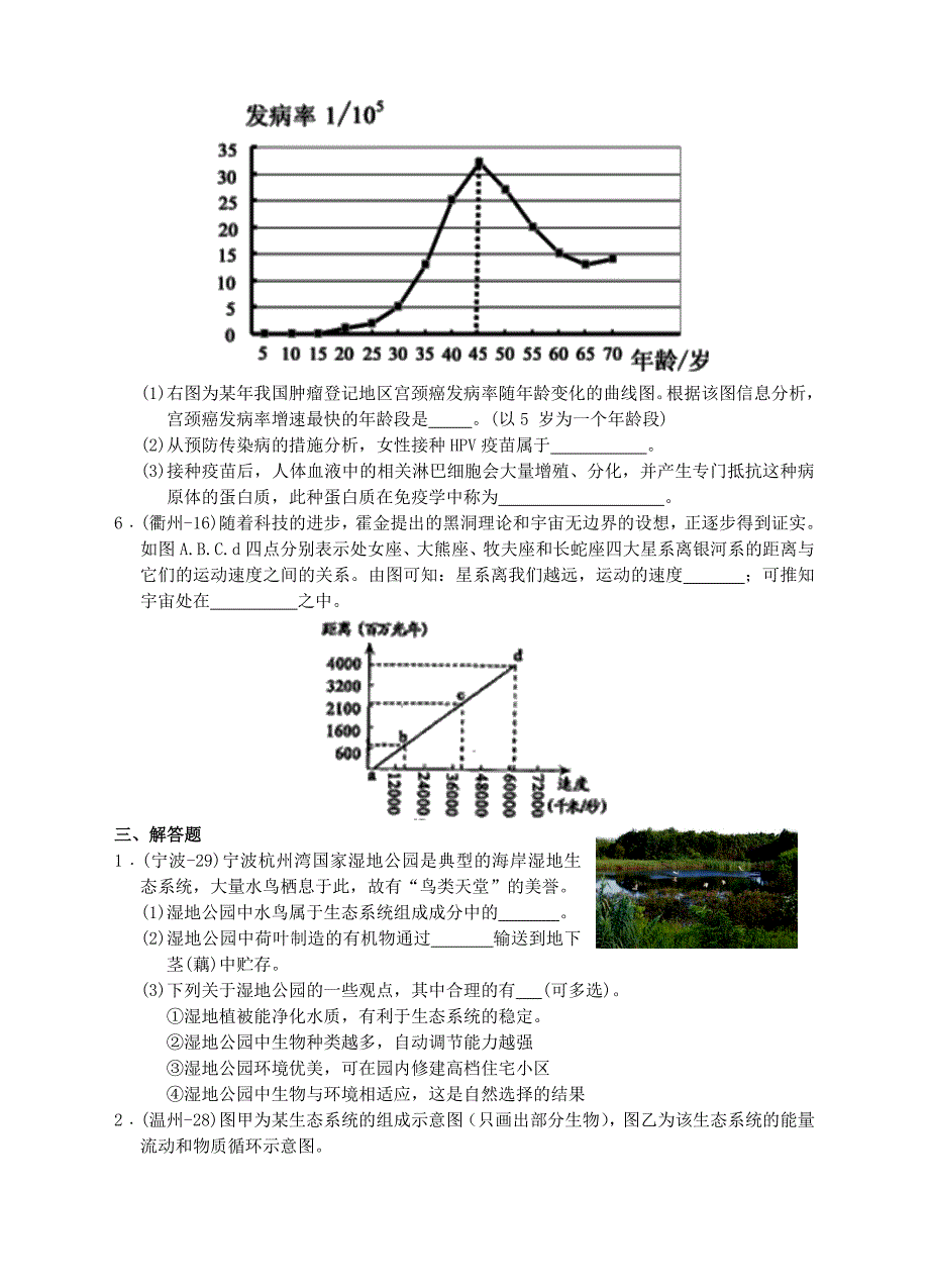 浙江省初中科学毕业生学业考试分类汇编（九下）.doc_第3页