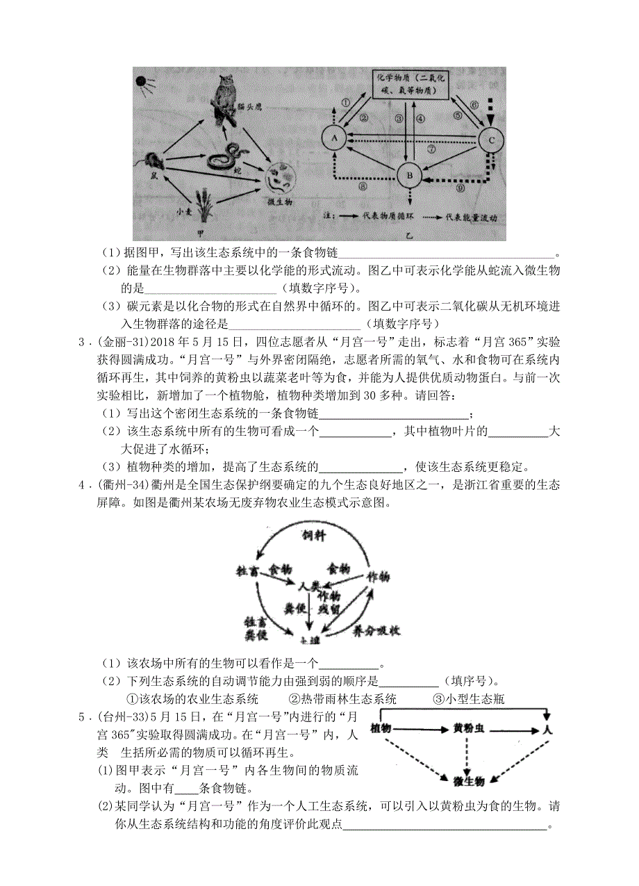 浙江省初中科学毕业生学业考试分类汇编（九下）.doc_第4页