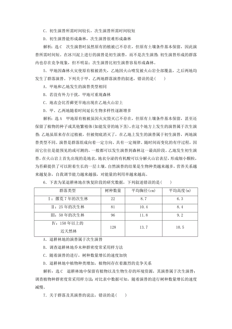 高中生物课时达标训练（十四）群落的演替（含解析）新人教版必修3.doc_第2页