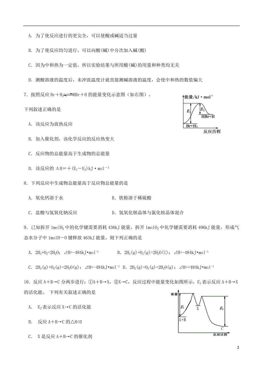 湖南省益阳市高二化学上学期期中试题理.doc_第2页