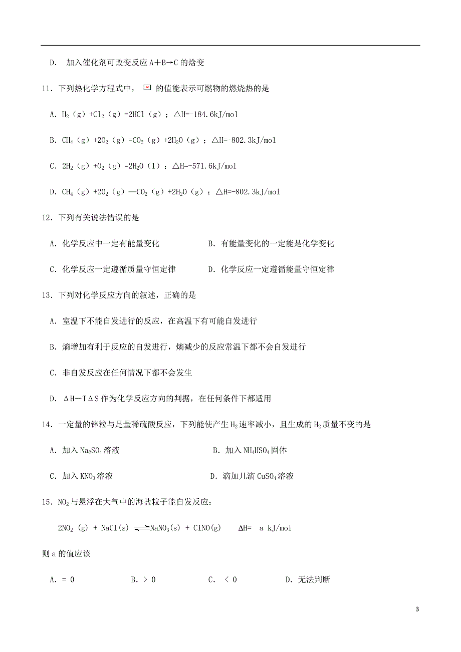 湖南省益阳市高二化学上学期期中试题理.doc_第3页