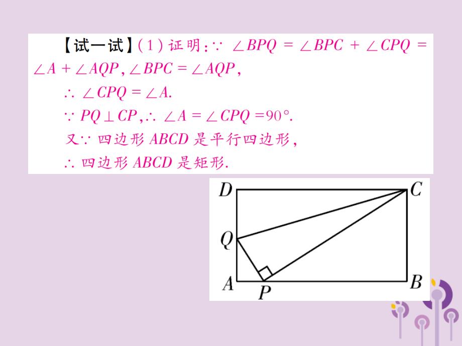 九年级数学上册1特殊平行四边形2矩形的性质与判定第3课时矩形的性质与判定的综合应用习题课件新版北师大版20190117154_第4页