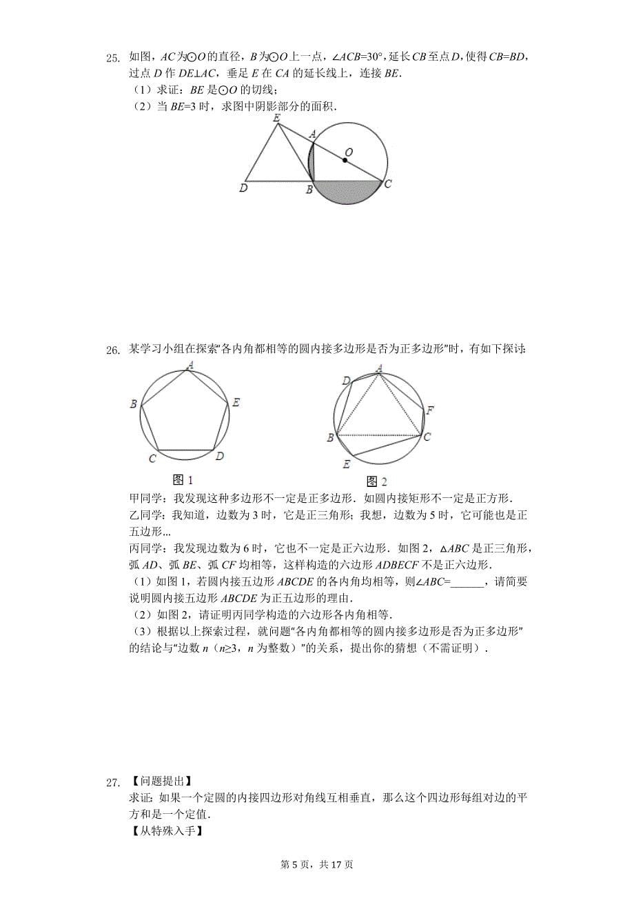 江苏省南京市 九年级（上）期中数学试卷_第5页