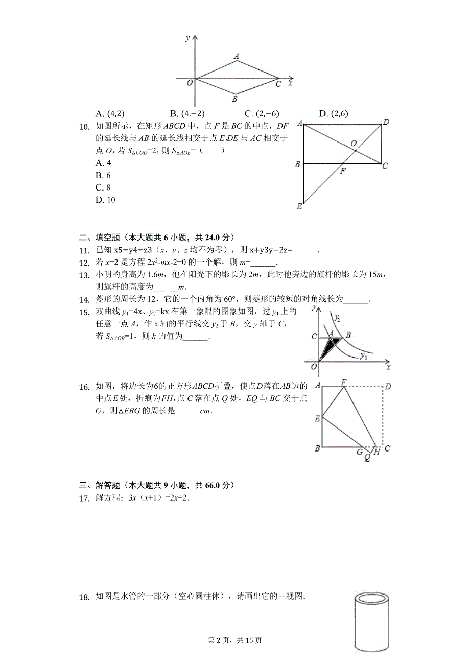 广东省揭阳市揭西县九年级（上）期末数学试卷_第2页