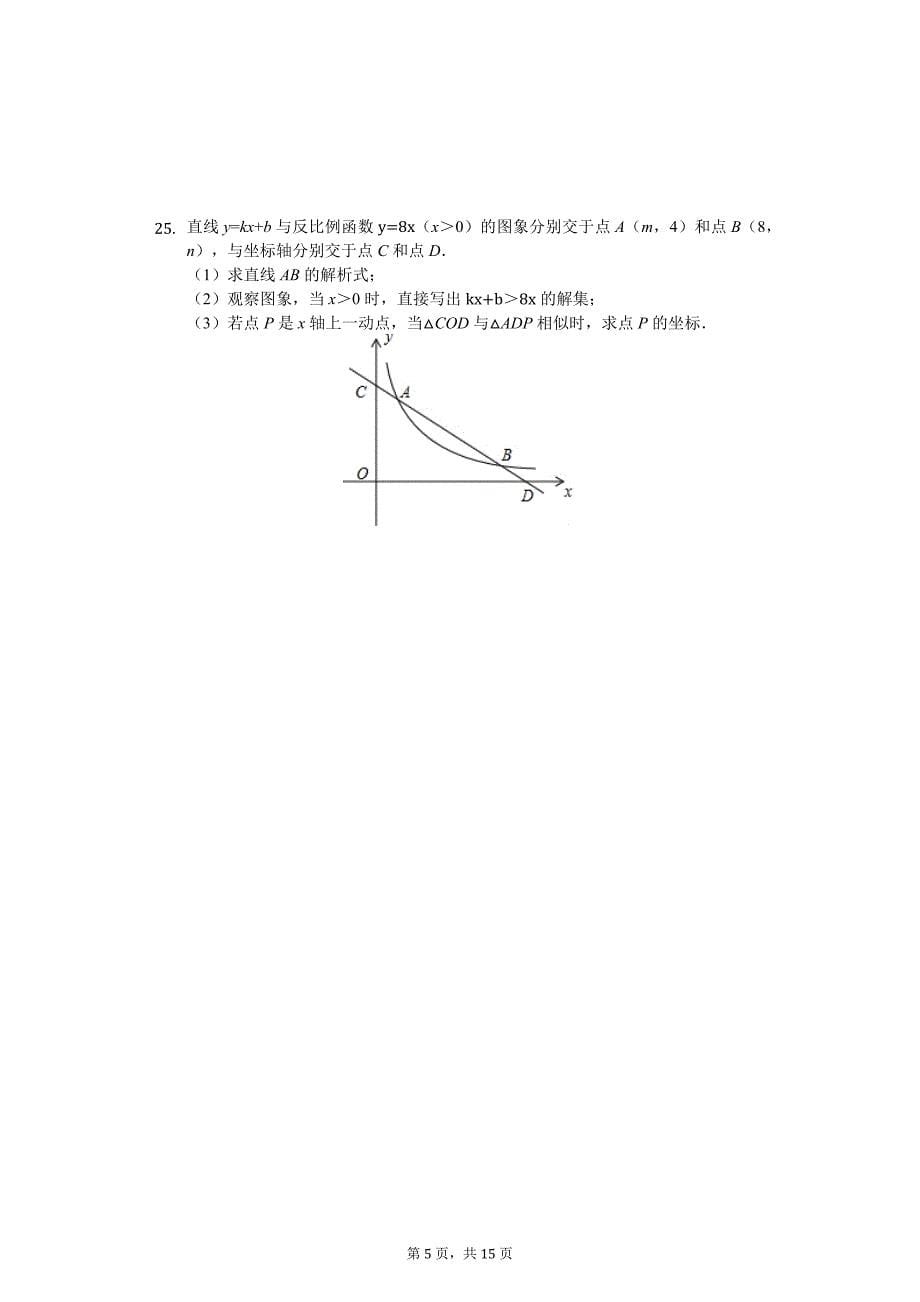 广东省揭阳市揭西县九年级（上）期末数学试卷_第5页