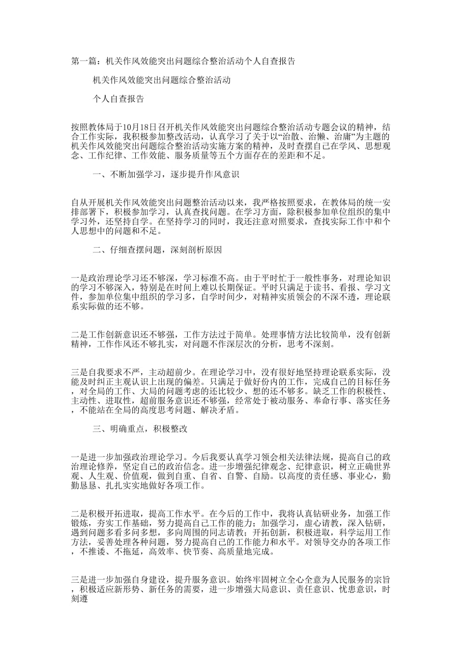 机关效能整治自查的报告_第1页