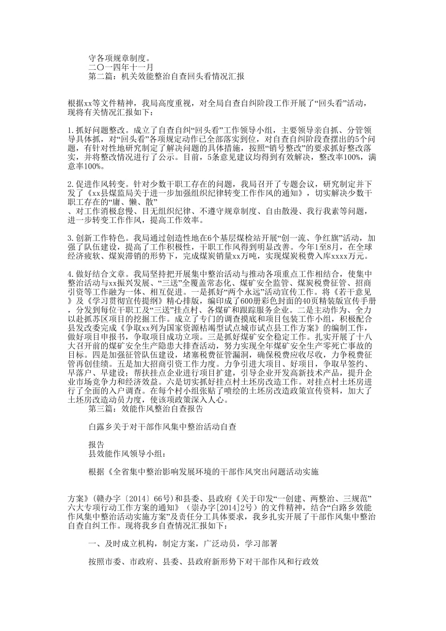 机关效能整治自查的报告_第2页