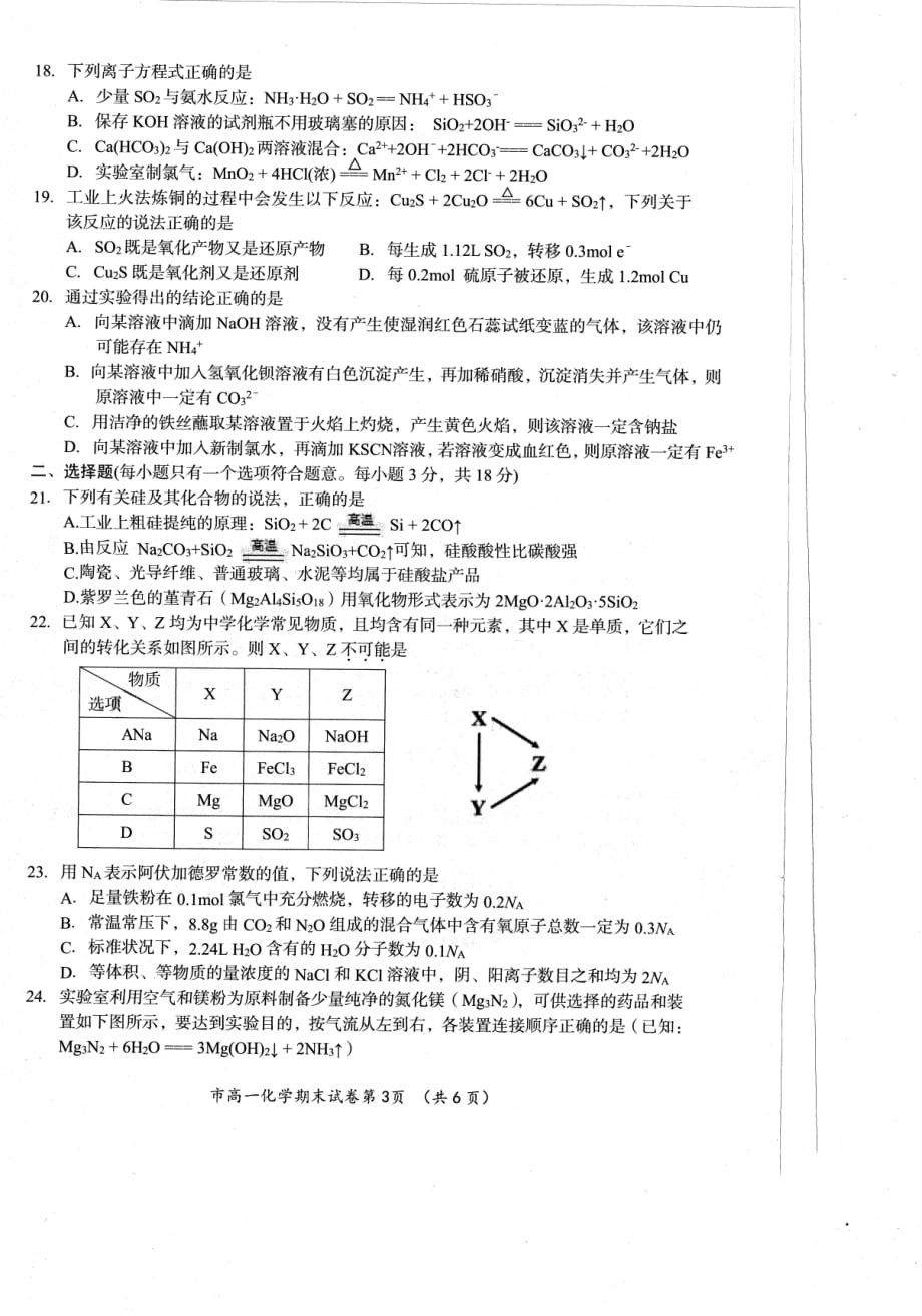 浙江省学年台州市高一上学期期末质量评估化学试题_第3页