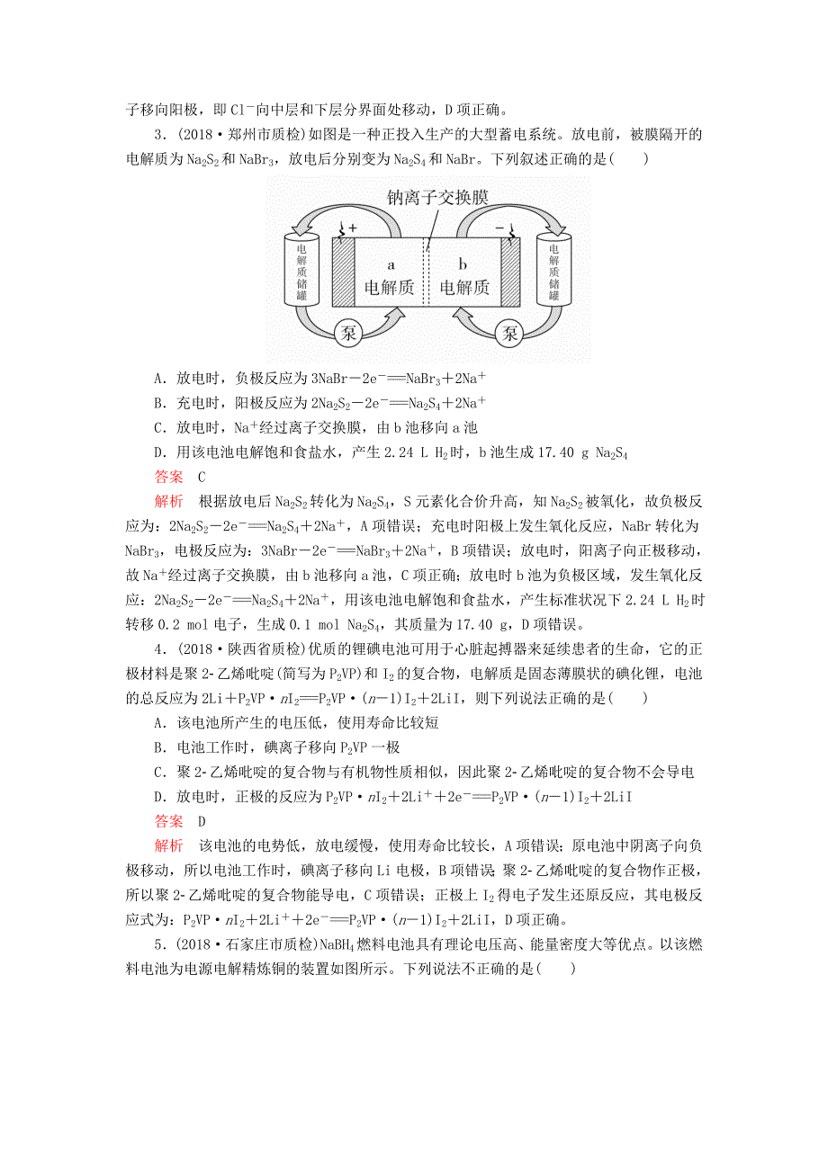 高考化学一轮总复习第九章高考热点课7课后作业（含解析）.doc_第2页