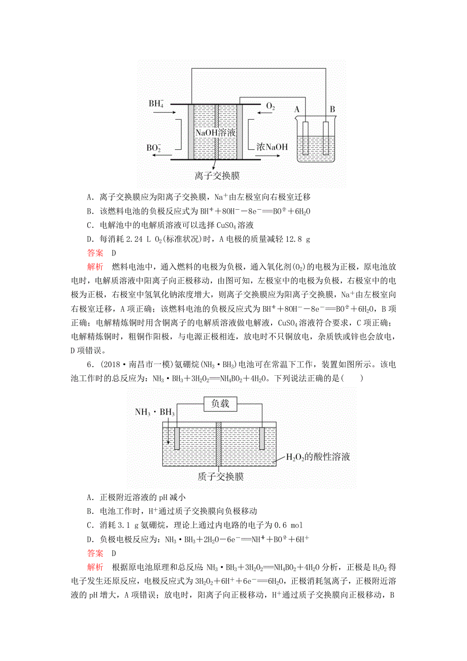 高考化学一轮总复习第九章高考热点课7课后作业（含解析）.doc_第3页