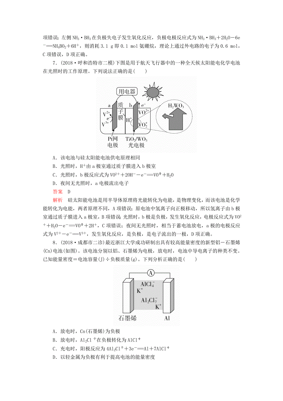 高考化学一轮总复习第九章高考热点课7课后作业（含解析）.doc_第4页