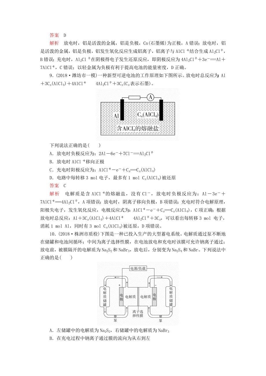 高考化学一轮总复习第九章高考热点课7课后作业（含解析）.doc_第5页