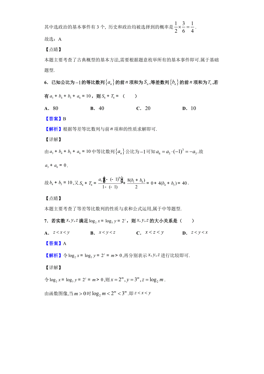 2020届福建省宁德市高三第一次质量检查试题数学（文）试题（解析版）_第3页