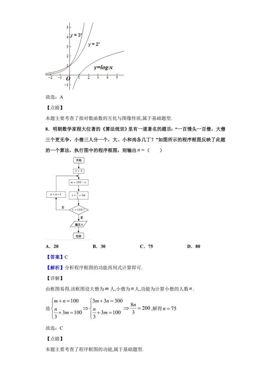 2020届福建省宁德市高三第一次质量检查试题数学（文）试题（解析版）_第4页