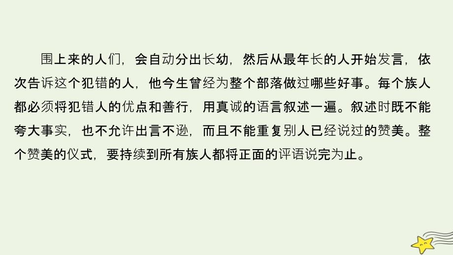 高中语文第三单元13柳永词二首课件粤教版选修《唐诗宋词元散曲选读》.ppt_第4页