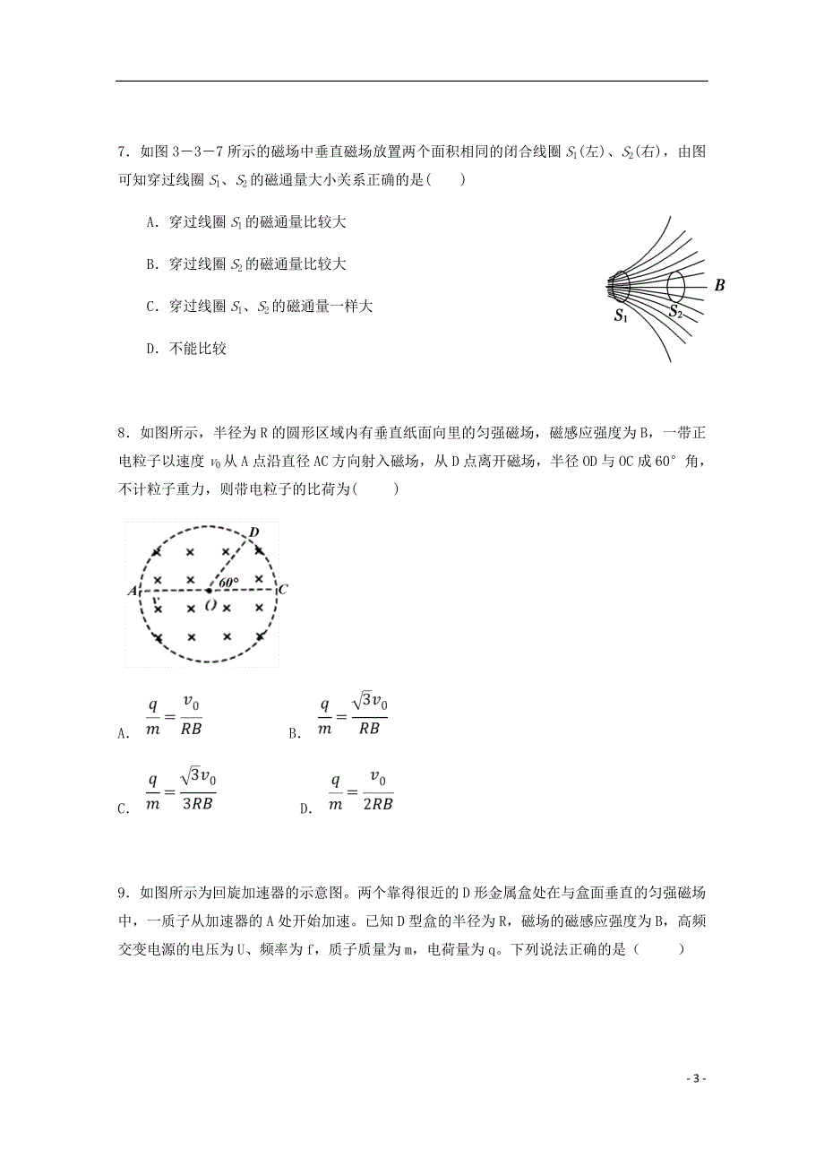 甘肃省临夏中学高二物理上学期期末考试试题.doc_第3页