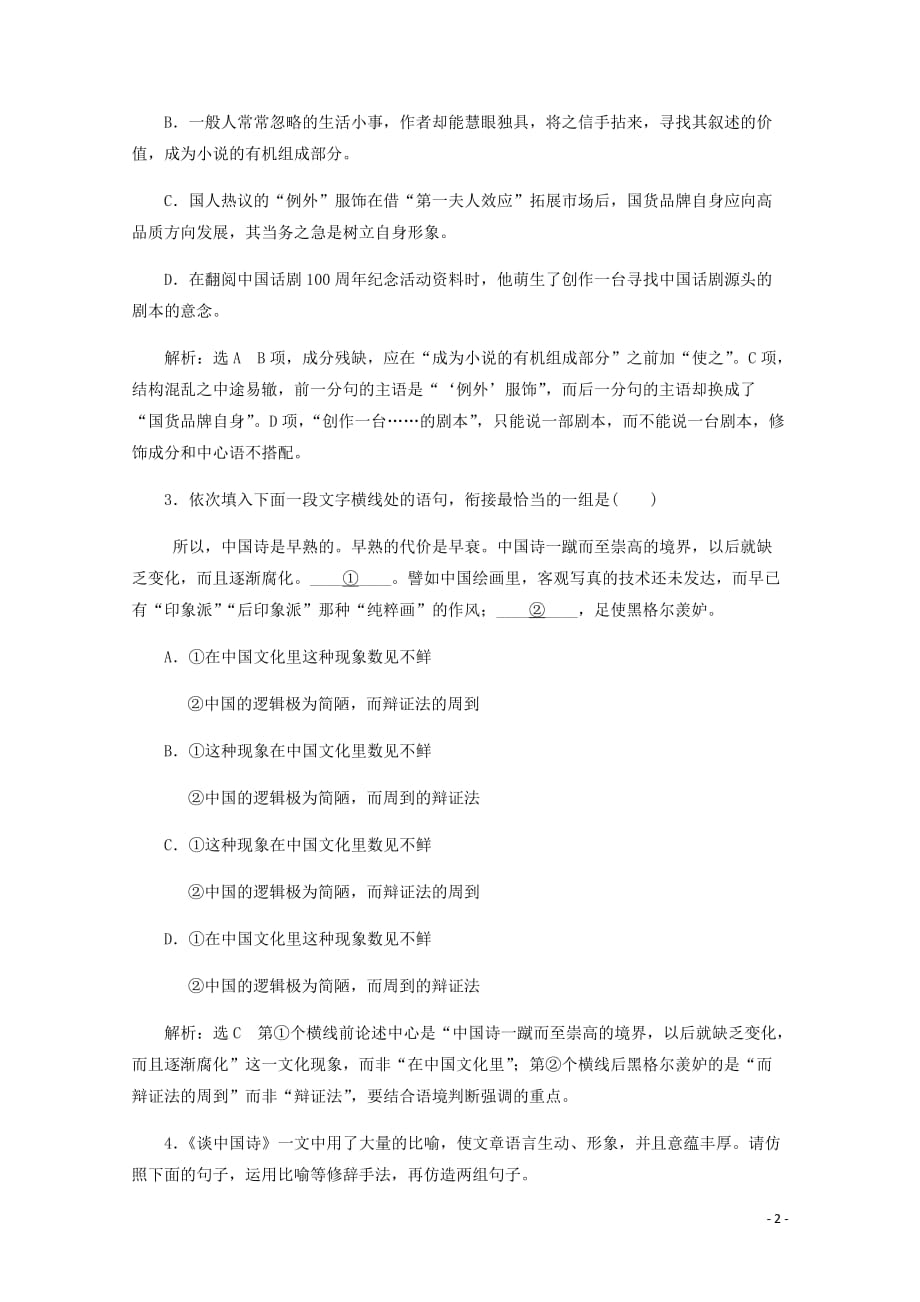 高中语文第三单元课时跟踪检测十谈中国诗新人教必修5.doc_第2页