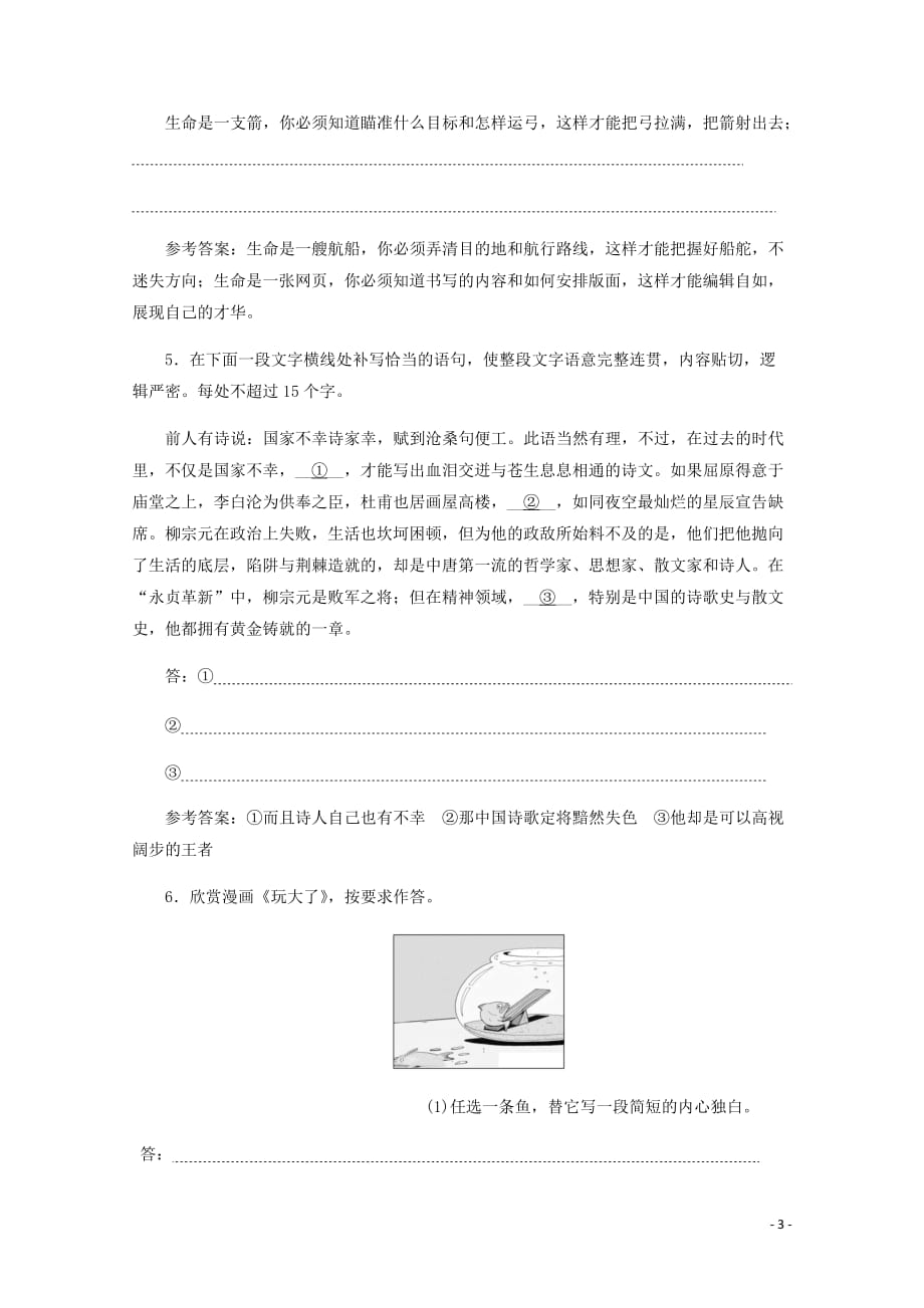 高中语文第三单元课时跟踪检测十谈中国诗新人教必修5.doc_第3页