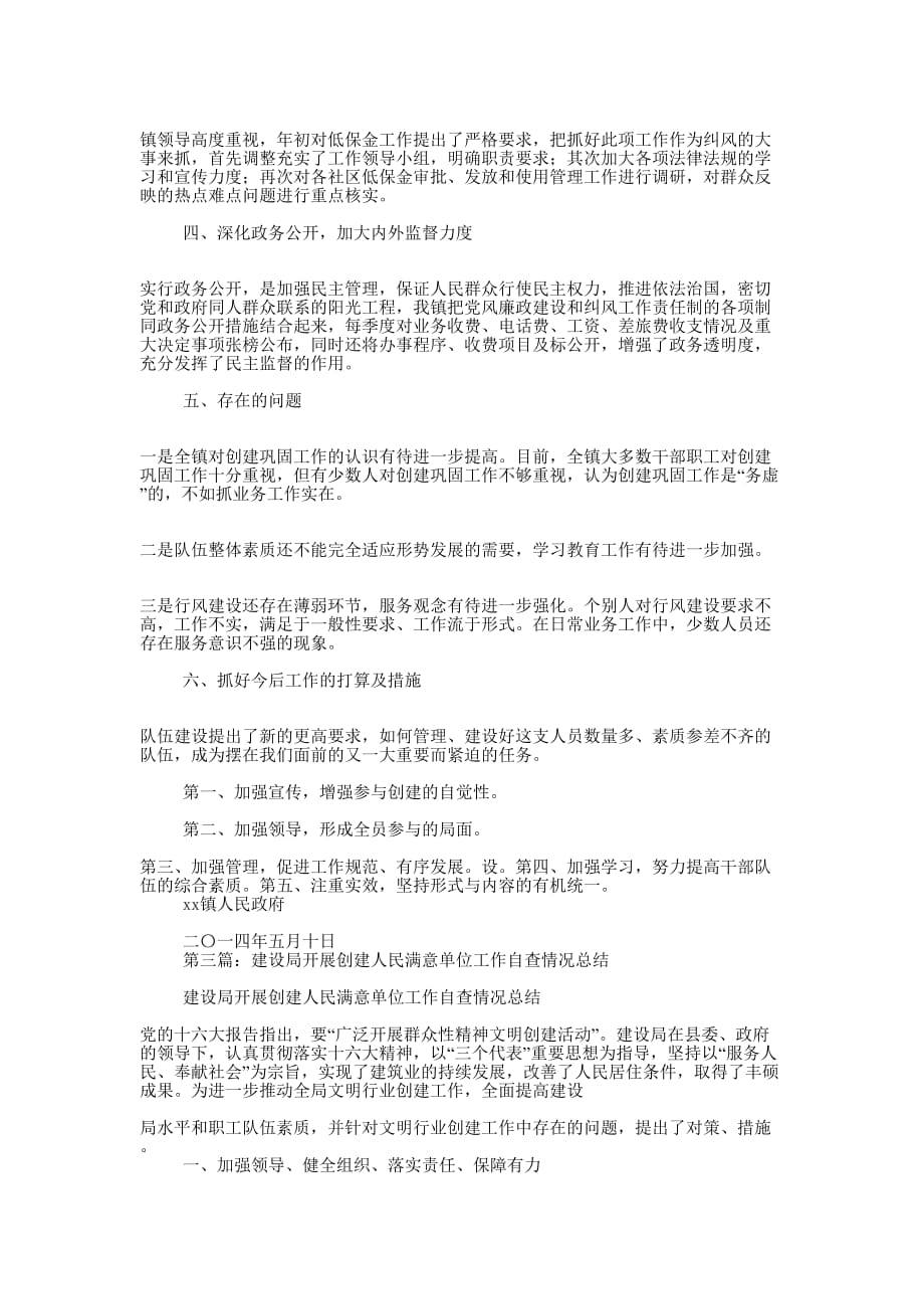 开展创建“人民满意机关”活动自检自查情况的总结_第3页