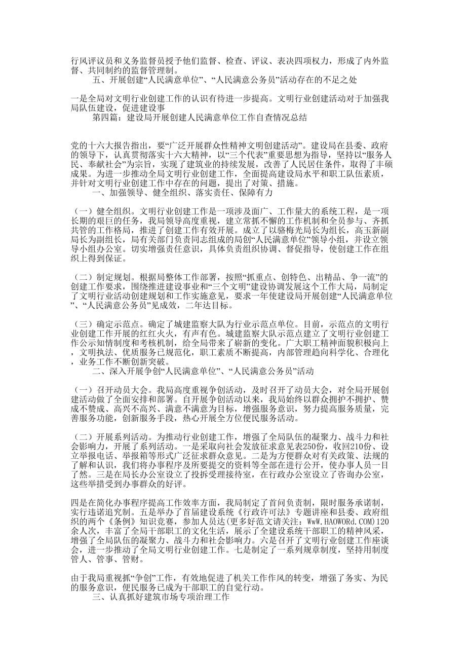 开展创建“人民满意机关”活动自检自查情况的总结_第5页