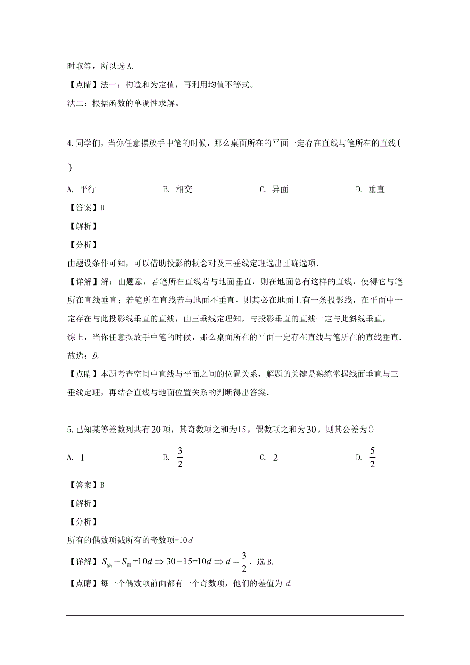 河南省许昌高级中学2019-2020学年高二上学期尖子生期初考试数学（理）试题 含解析_第2页