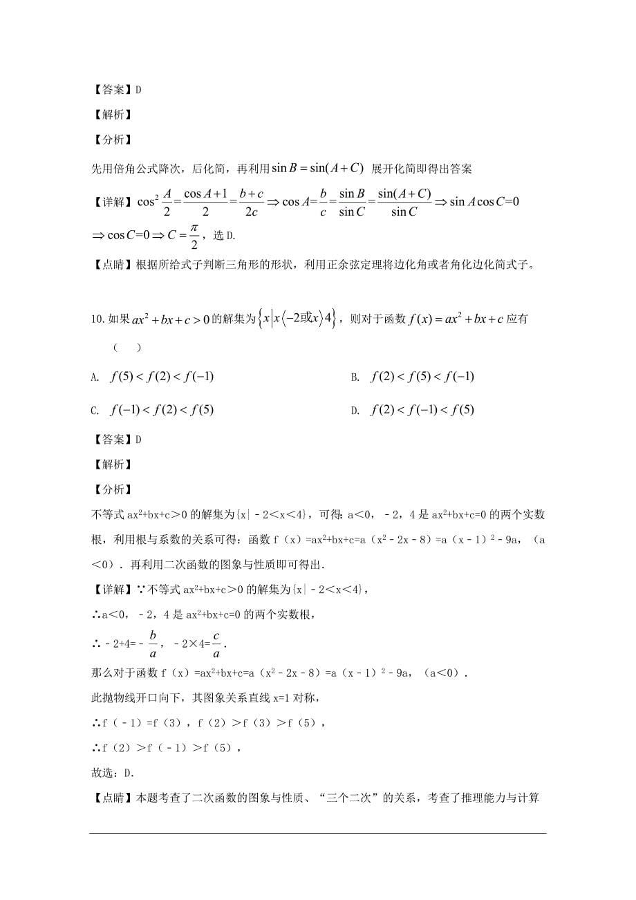 河南省许昌高级中学2019-2020学年高二上学期尖子生期初考试数学（理）试题 含解析_第5页