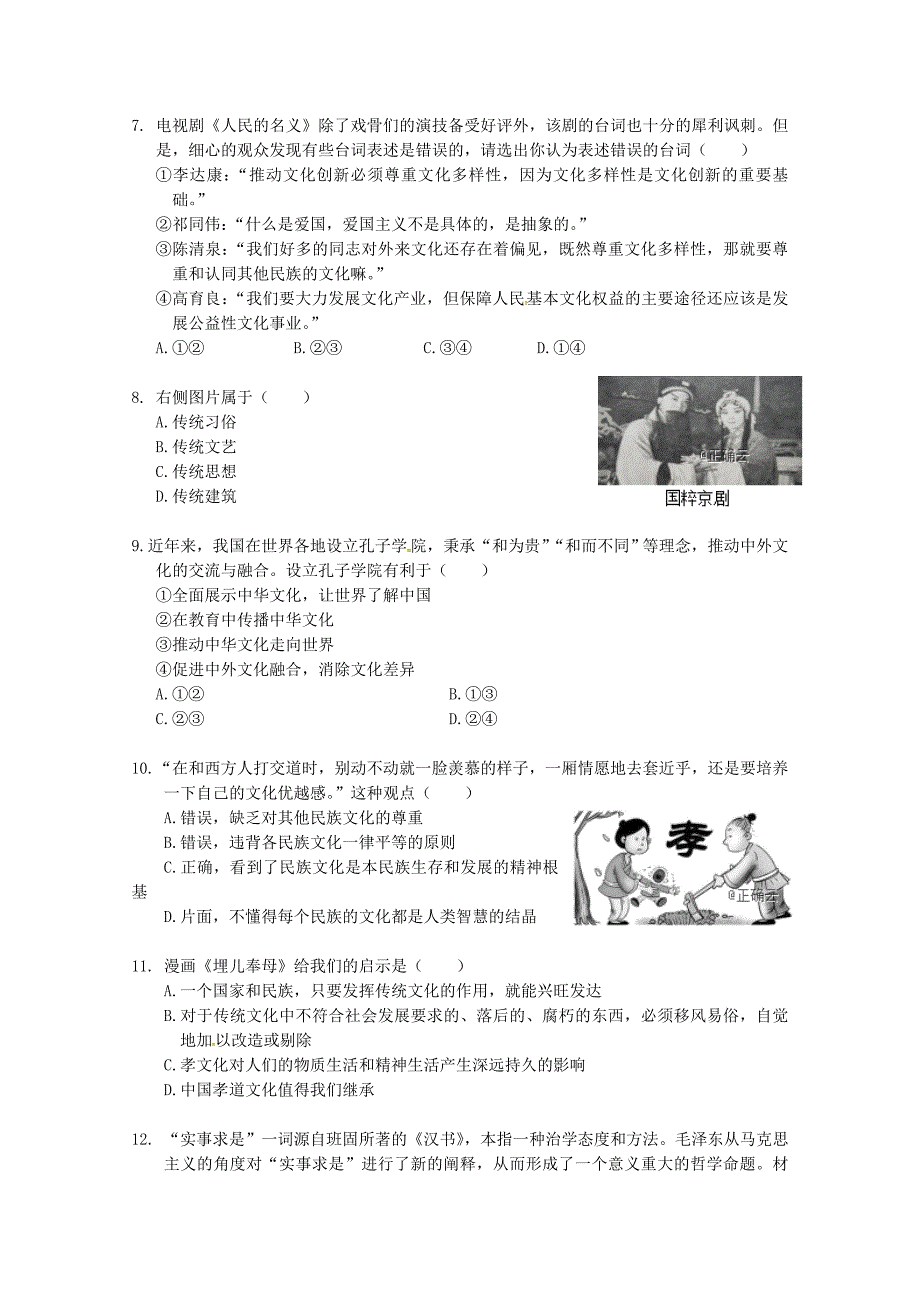 湖南省张家界市高二政治上学期期末考试试题（无答案）.doc_第2页