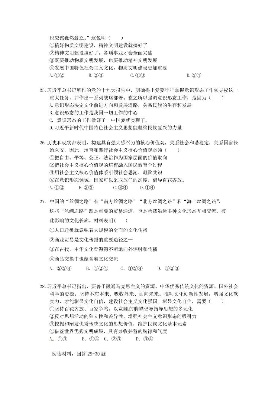 湖南省张家界市高二政治上学期期末考试试题（无答案）.doc_第5页