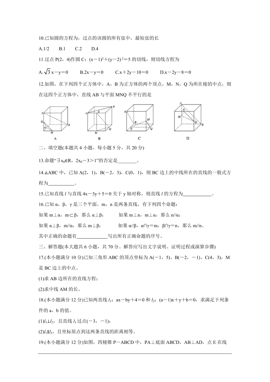 安徽省“庐巢六校联盟”2019-2020学年高二上学期第二次段考试题数学（文） Word版含答案_第2页