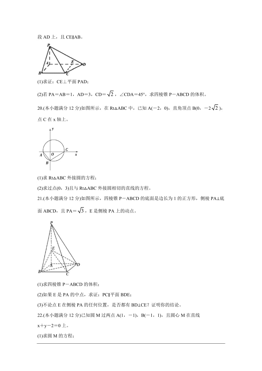 安徽省“庐巢六校联盟”2019-2020学年高二上学期第二次段考试题数学（文） Word版含答案_第3页