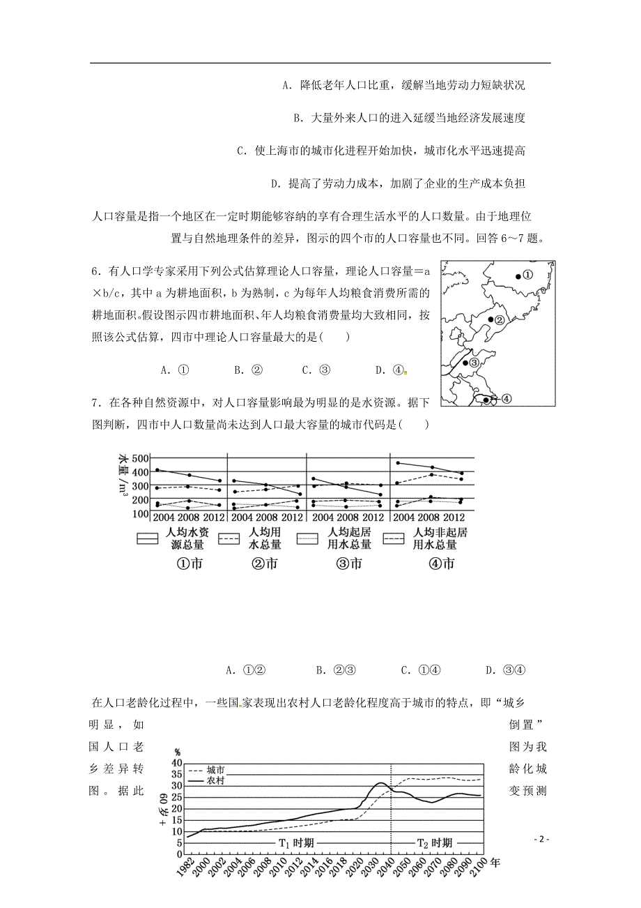 福建省永县第一中学高一地理下学期期中试题.doc_第2页