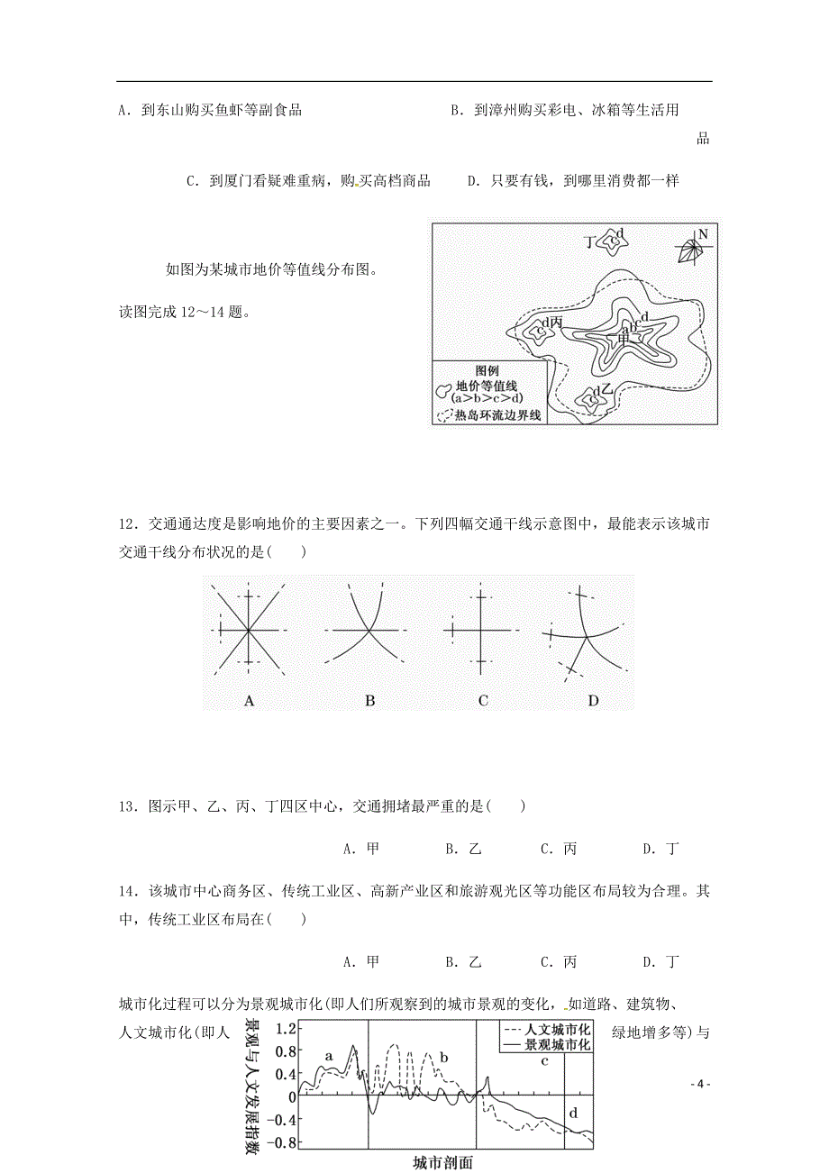 福建省永县第一中学高一地理下学期期中试题.doc_第4页