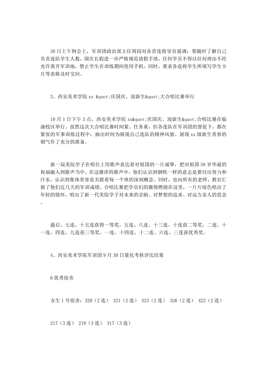 军训的简报_第2页