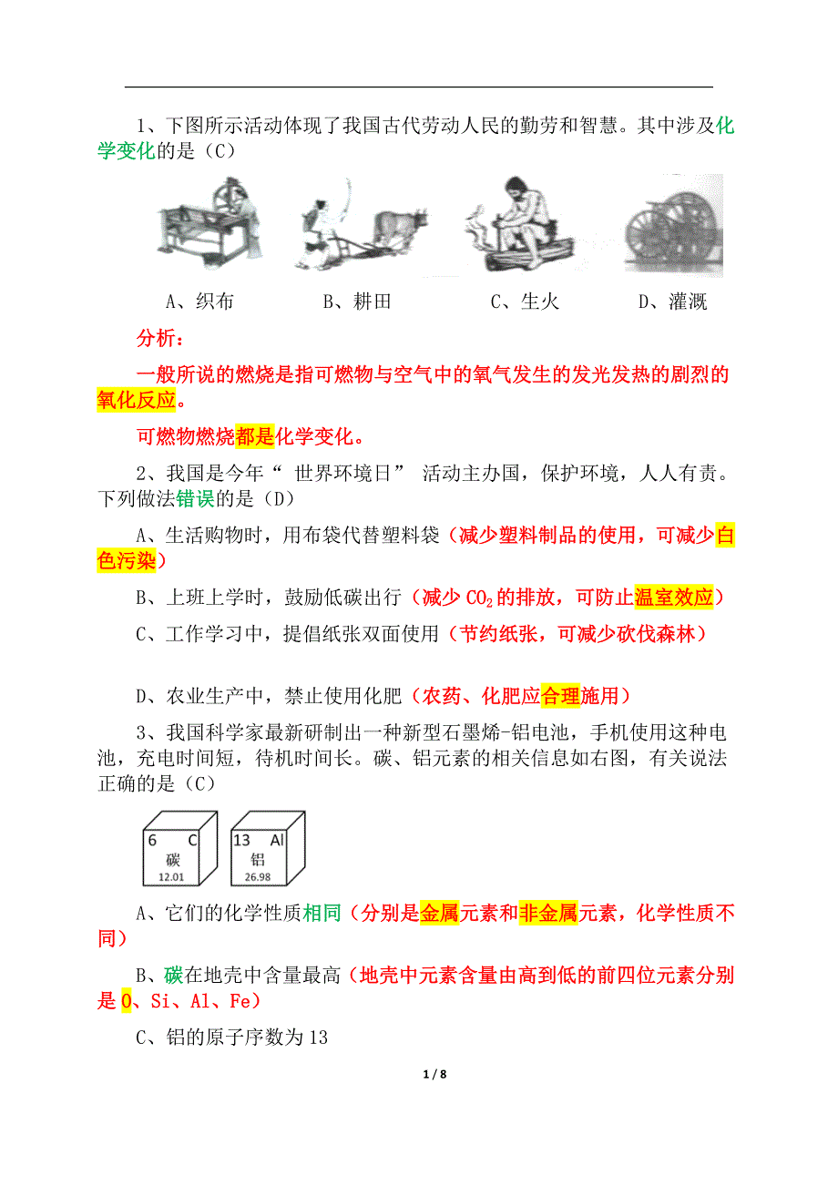 2019年安徽省初中学业水平考试化学试卷（精析）_第1页