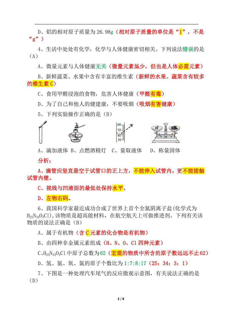 2019年安徽省初中学业水平考试化学试卷（精析）_第2页