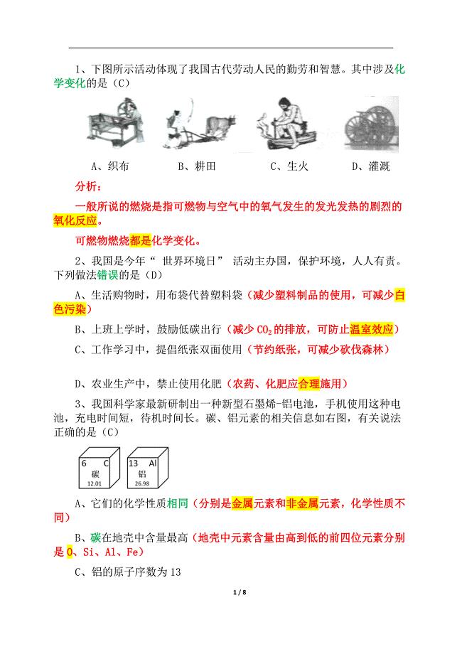 2019年安徽省初中学业水平考试化学试卷（精析）