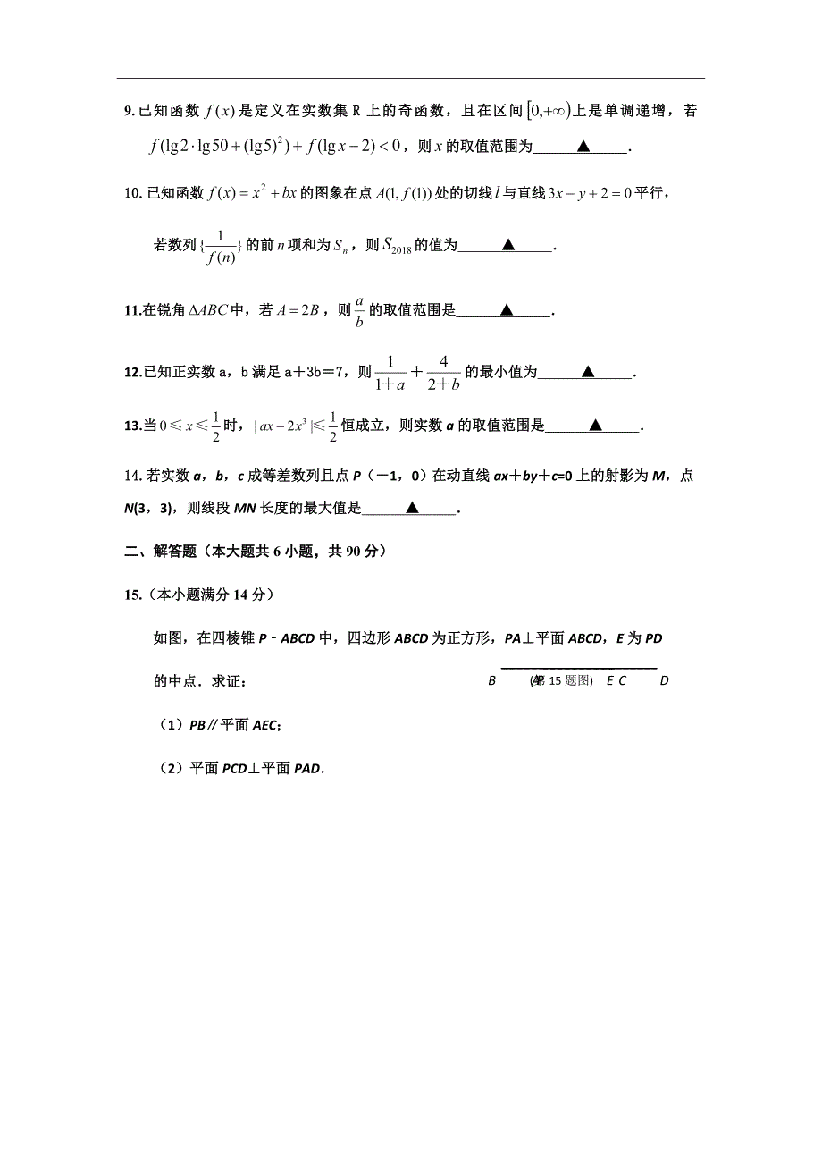 2019届江苏省高三上学期第一次月考数学（理）试题Word版_第2页