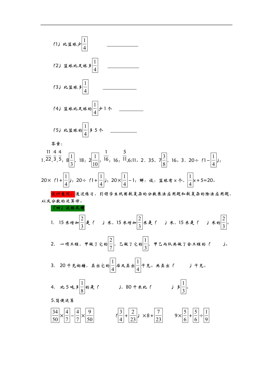 六年级上册数学教案6.5我学会了吗青岛版_第3页