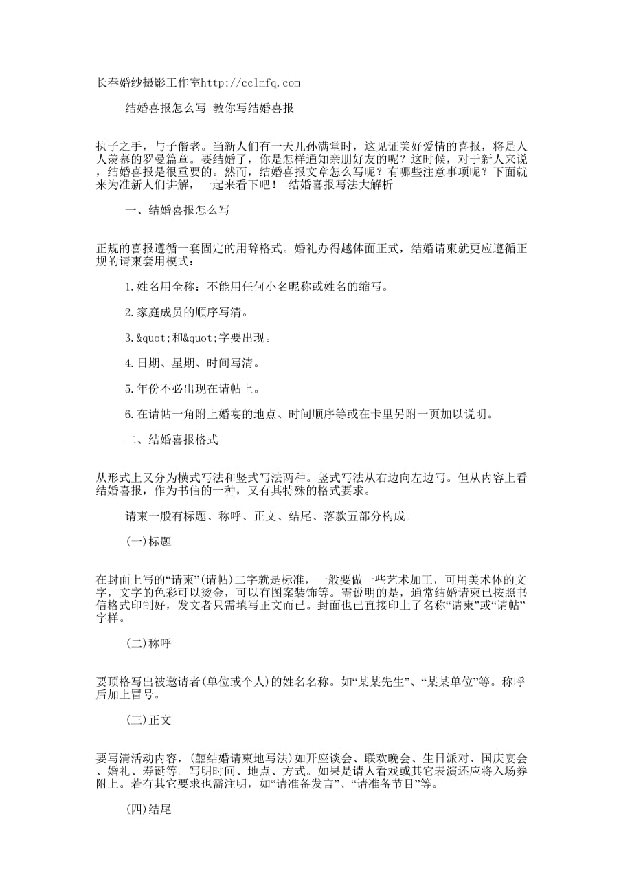 结婚喜报怎么写 教你写结婚的喜报_第1页