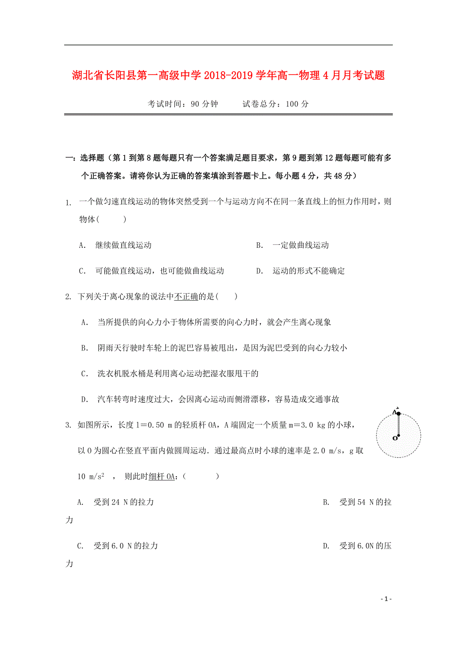 湖北省长阳县第一高级中学高一物理4月月考试题.doc_第1页