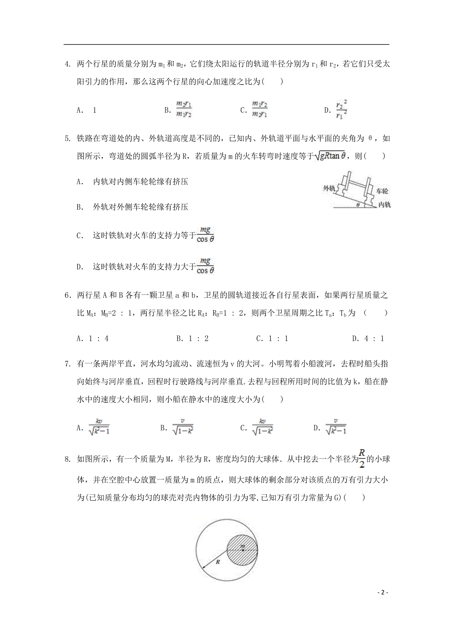 湖北省长阳县第一高级中学高一物理4月月考试题.doc_第2页