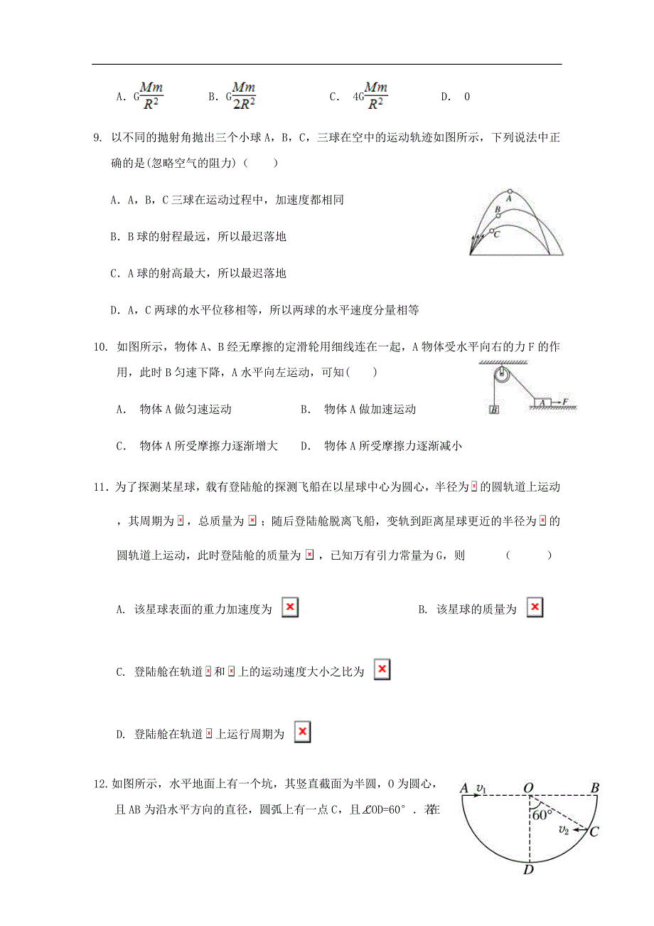 湖北省长阳县第一高级中学高一物理4月月考试题.doc_第3页