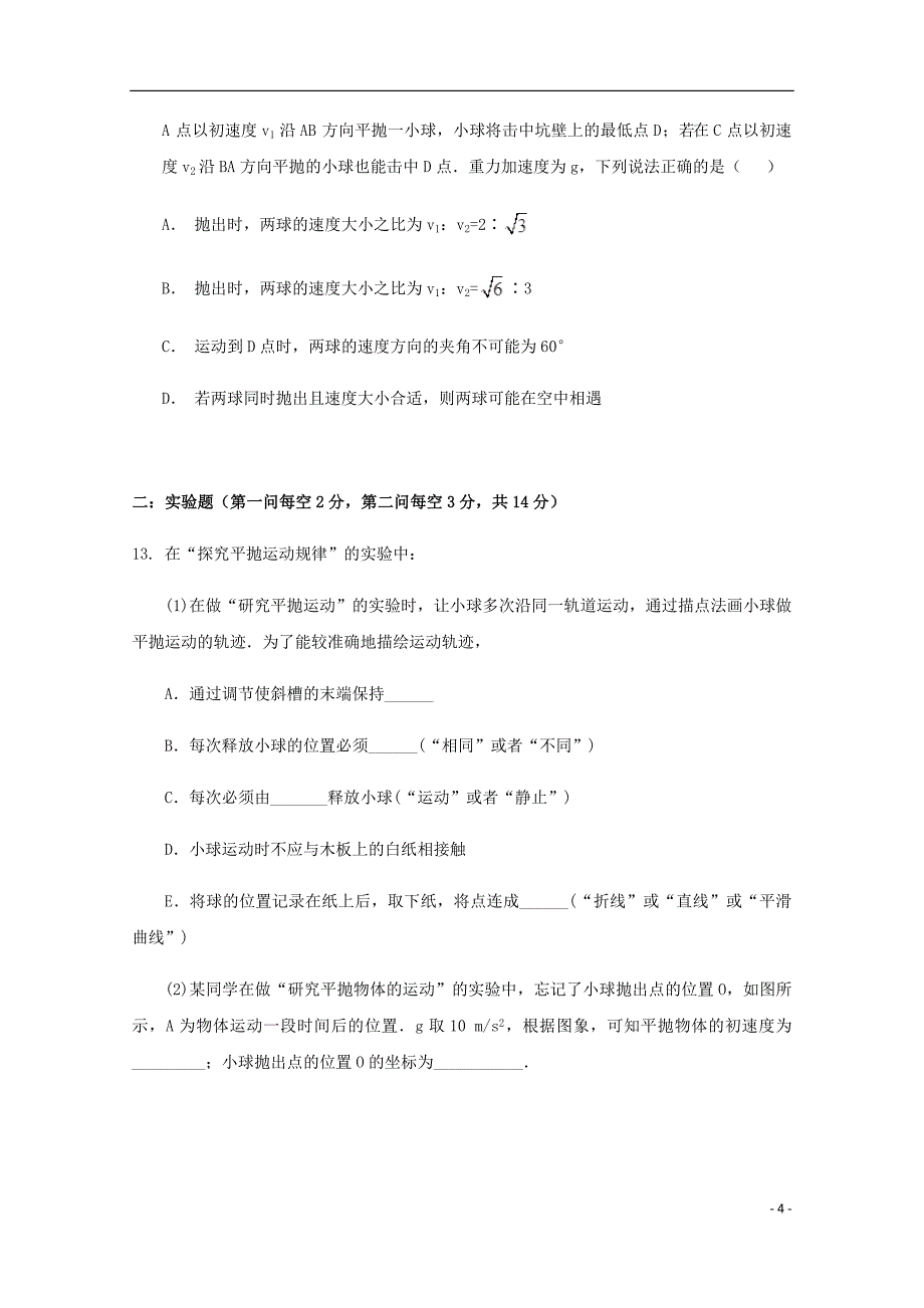 湖北省长阳县第一高级中学高一物理4月月考试题.doc_第4页