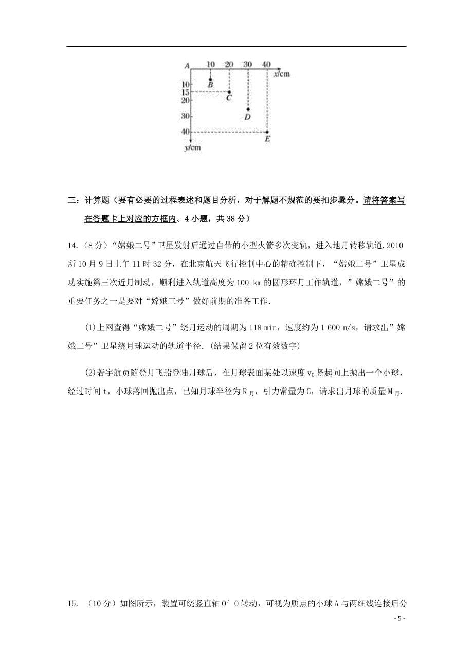 湖北省长阳县第一高级中学高一物理4月月考试题.doc_第5页