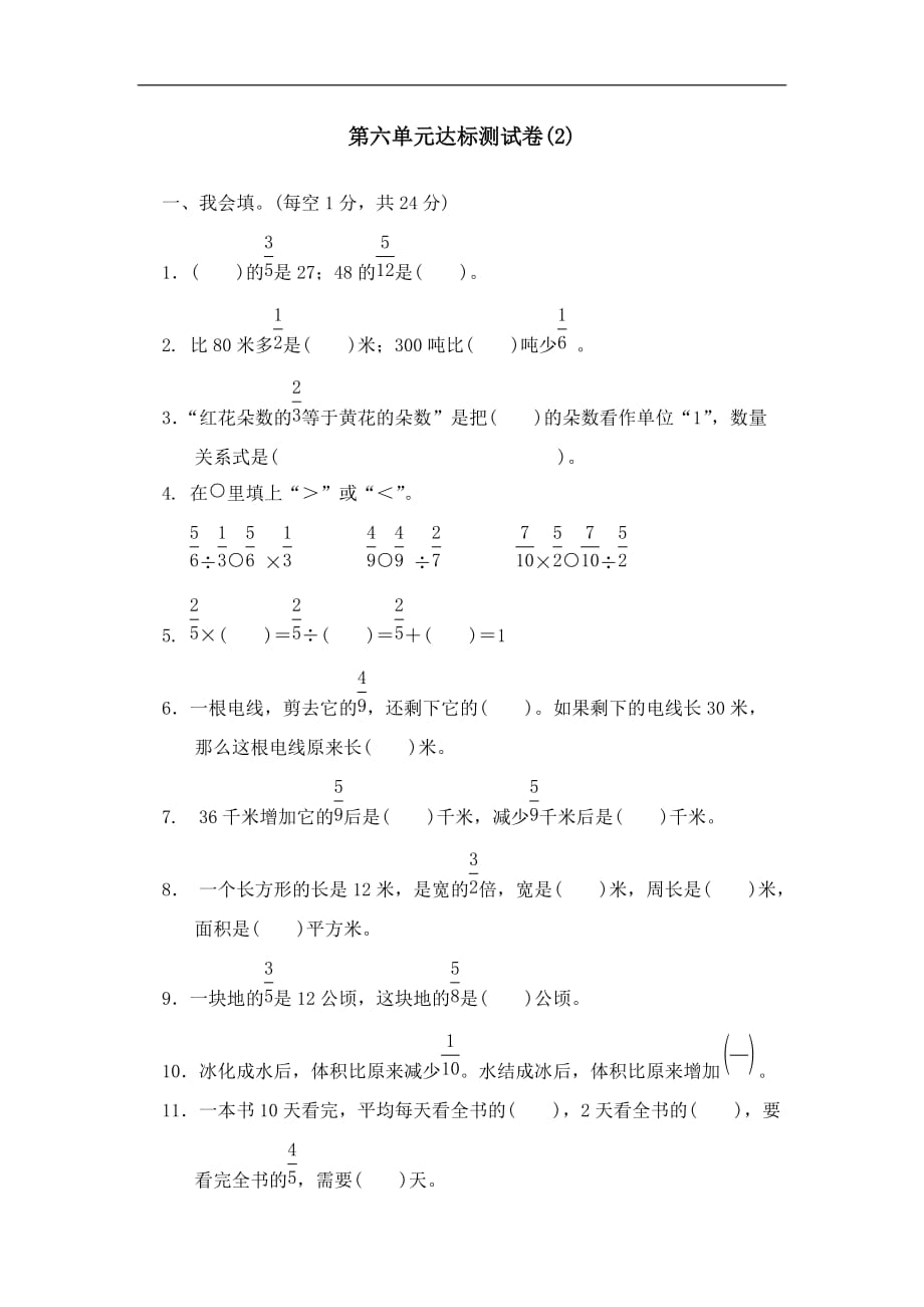 六年级上数学单元测试第六单元2青岛版含答案_第1页