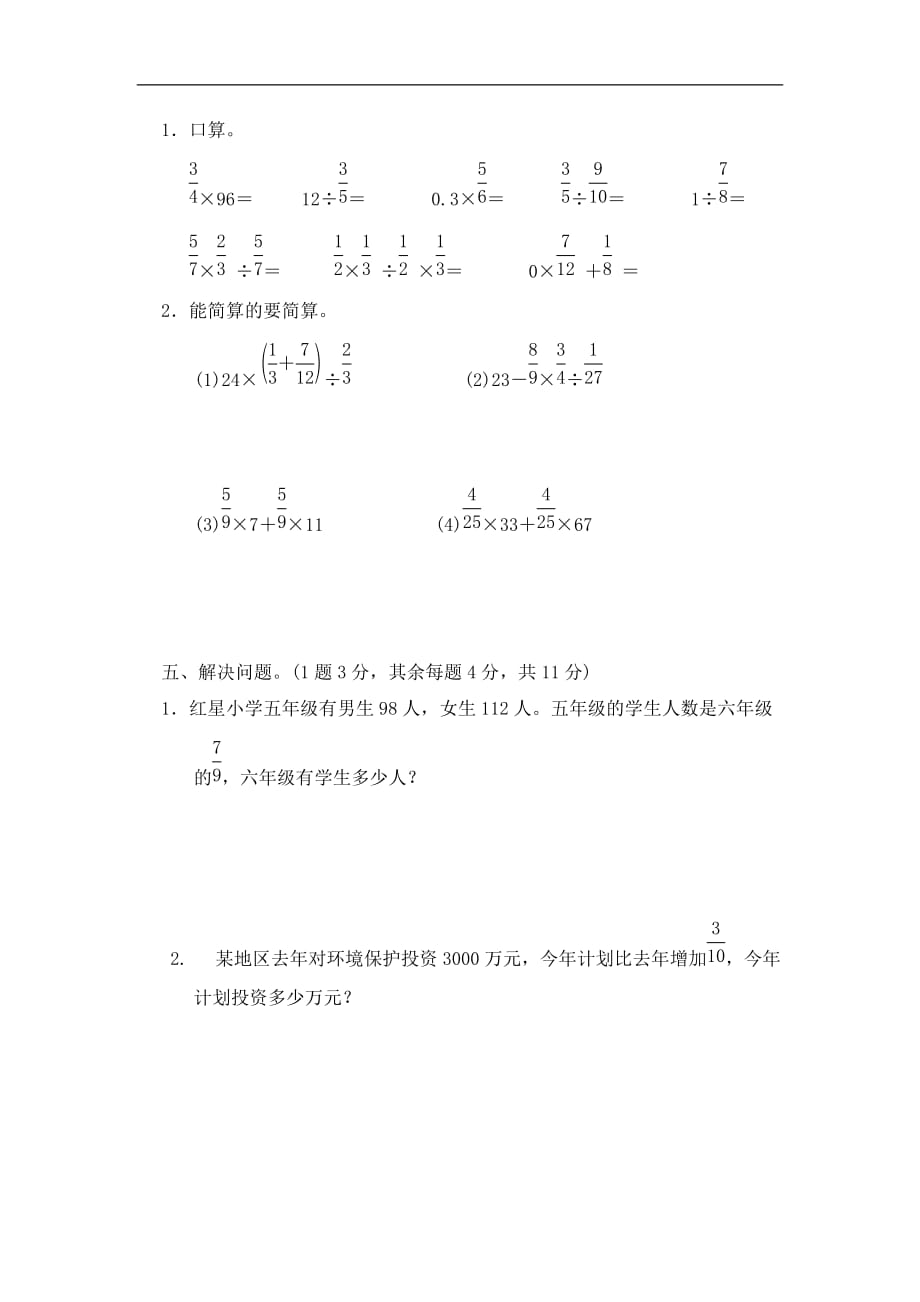 六年级上数学单元测试第六单元2青岛版含答案_第3页